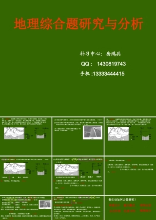 高考地理复习：《常见问题答题技巧_》课件