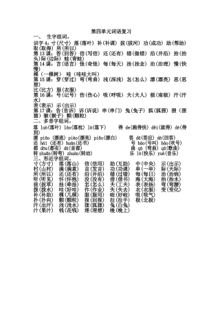 二上第四单元词语复习