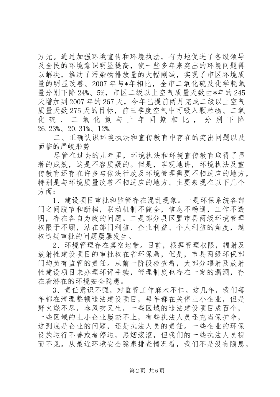 环保法制宣传工作讲话_第2页