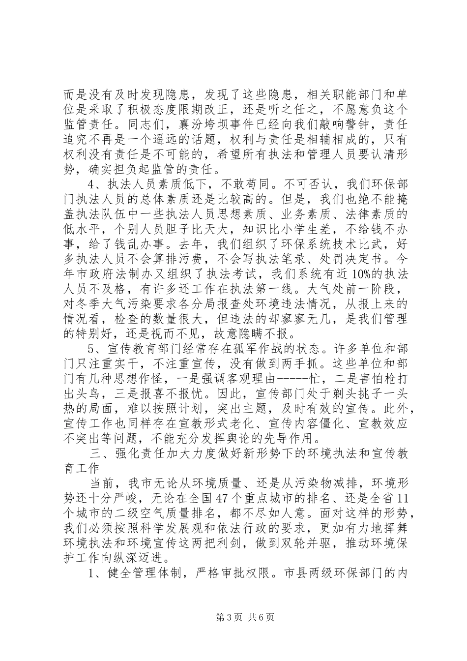 环保法制宣传工作讲话_第3页