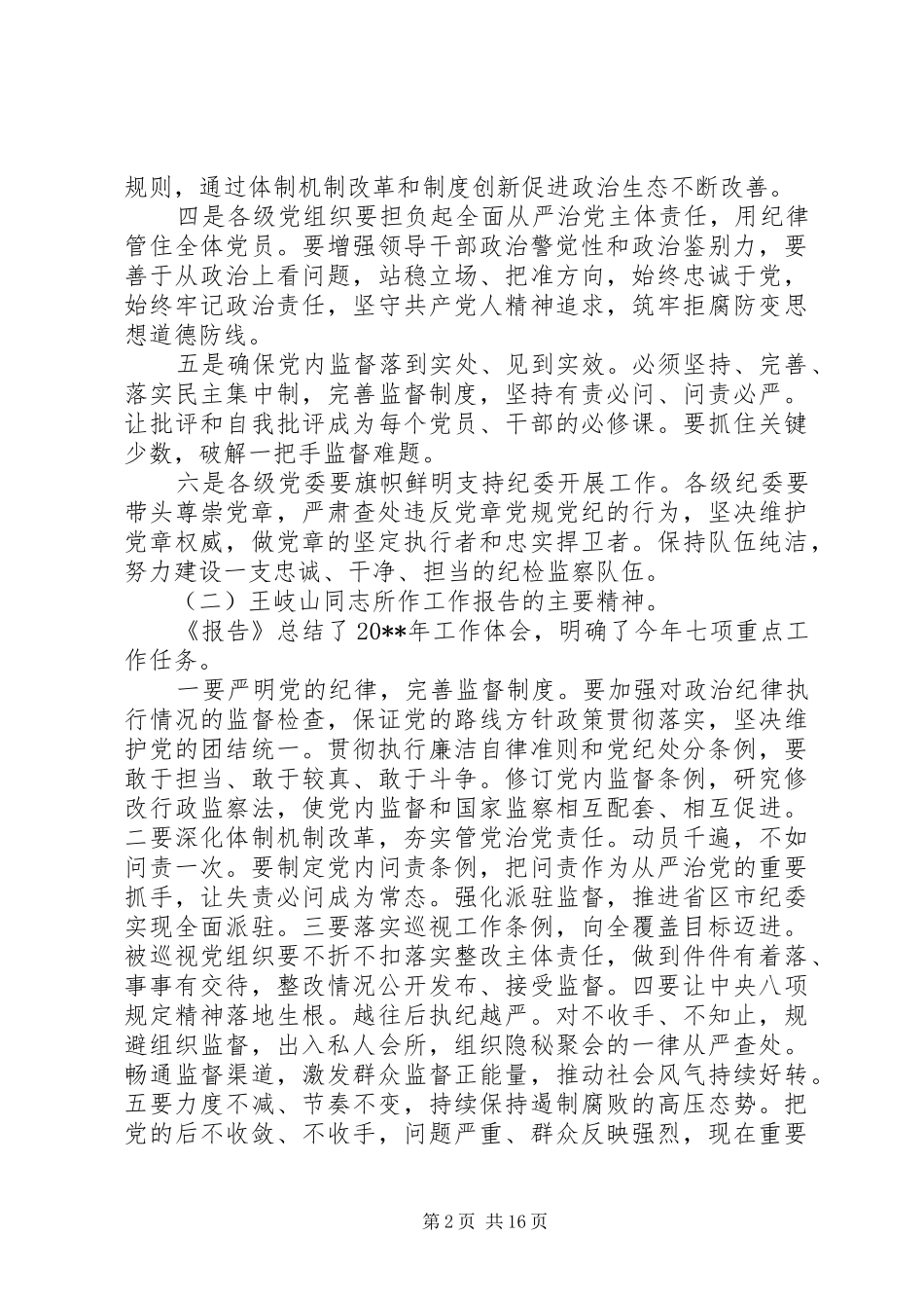 全市环保系统党风廉政建设工作会议上的讲话_第2页