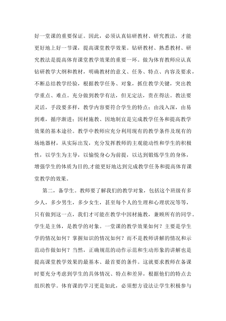 如何上好一节体育课_第2页