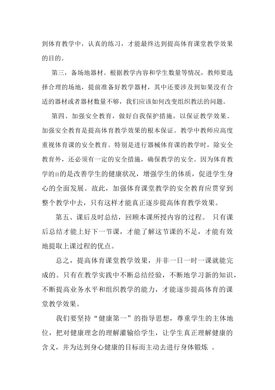 如何上好一节体育课_第3页