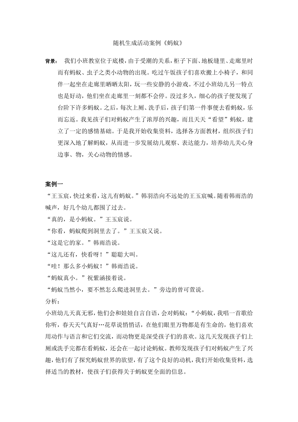 随机生成活动案例_第1页