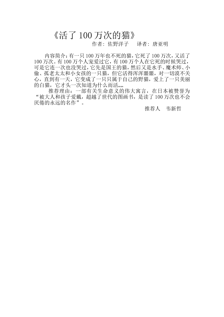 活了100万次的猫_第1页