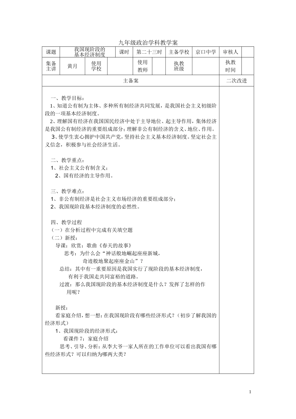 教学案23：基本经济制度_第1页