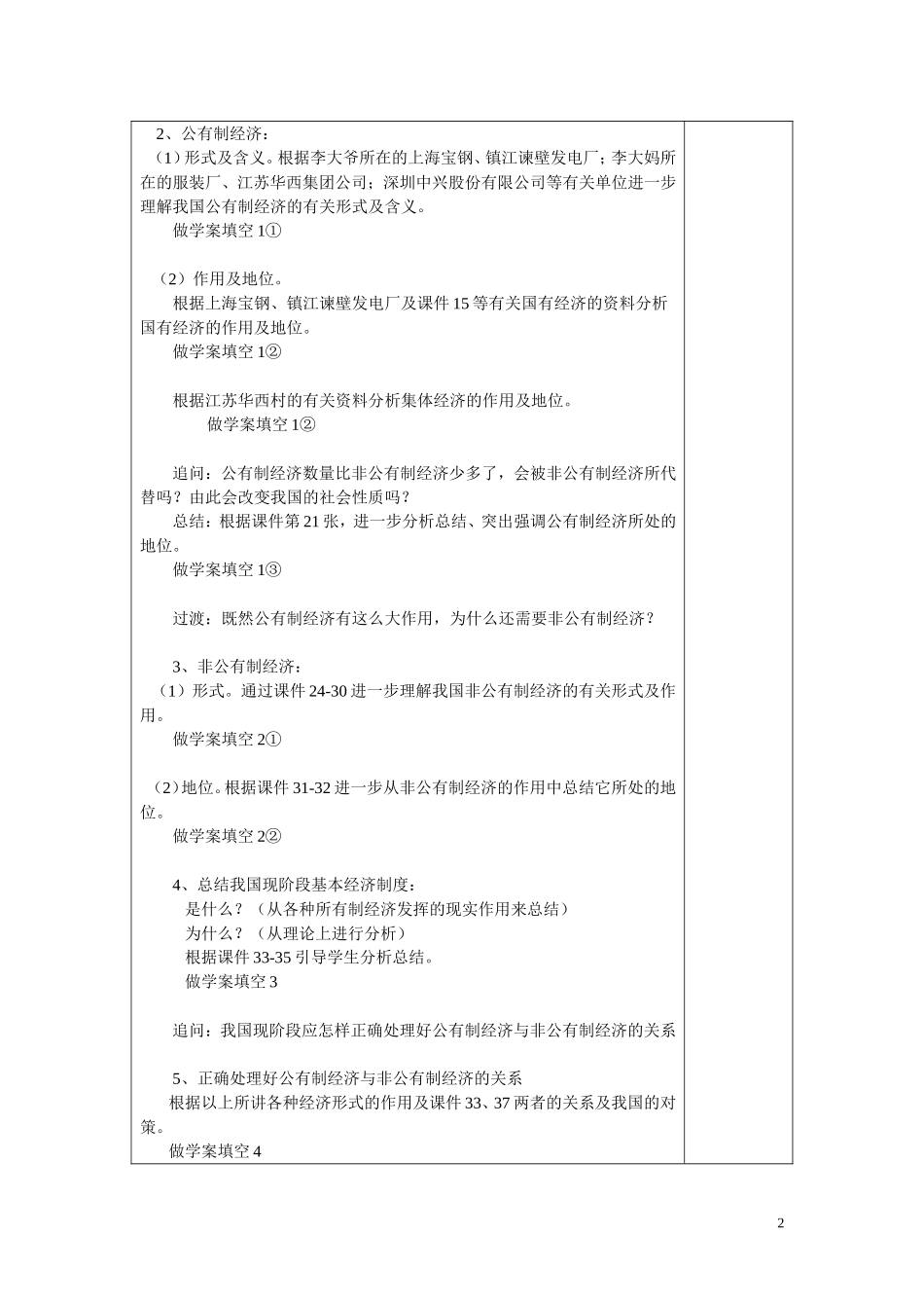 教学案23：基本经济制度_第2页