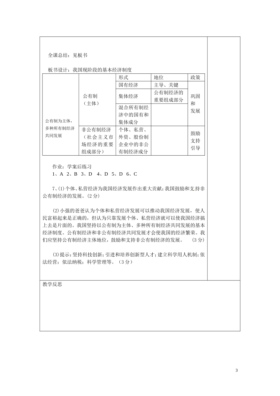 教学案23：基本经济制度_第3页