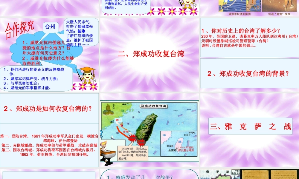 第12课明清时期的反侵略斗争