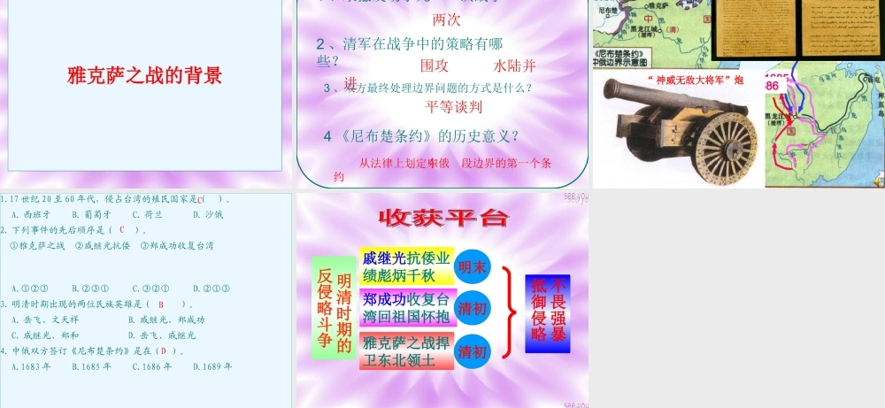 第12课明清时期的反侵略斗争