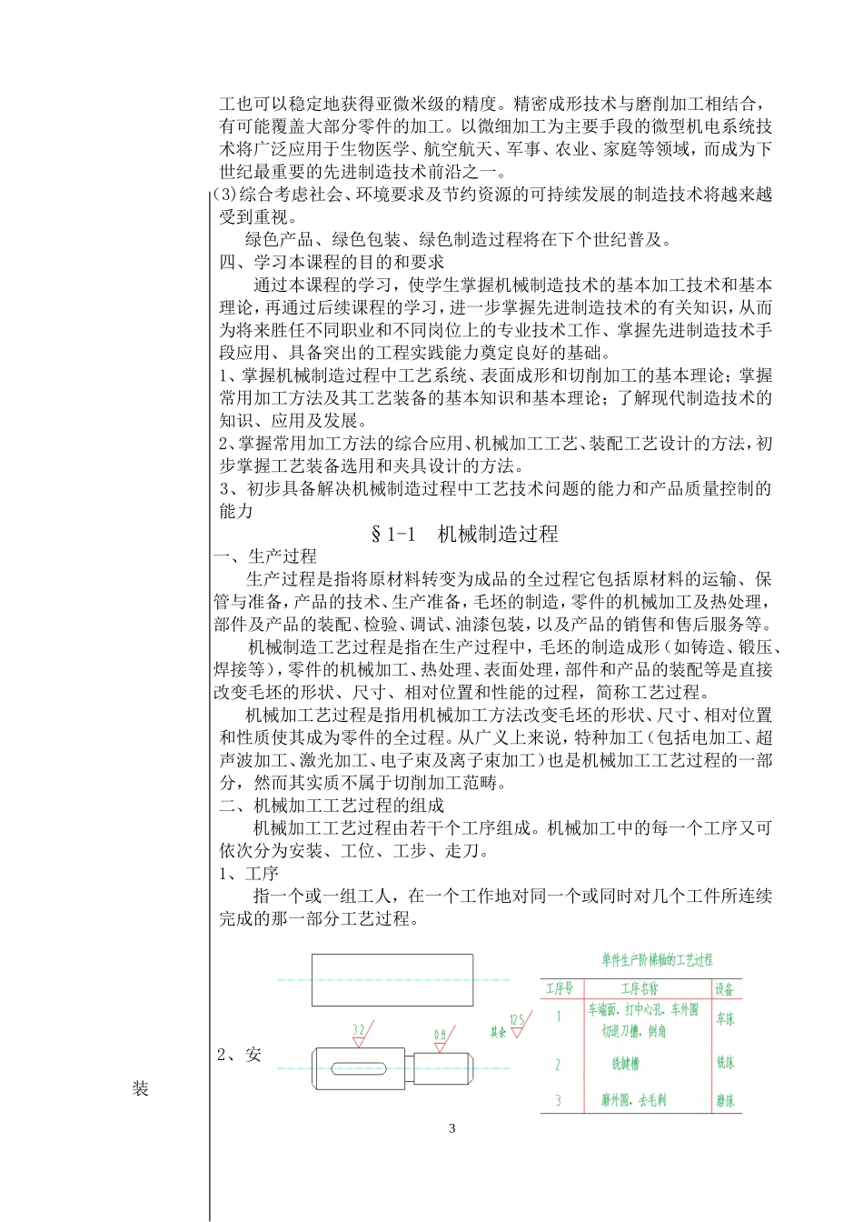 机械制造技术教案_第3页