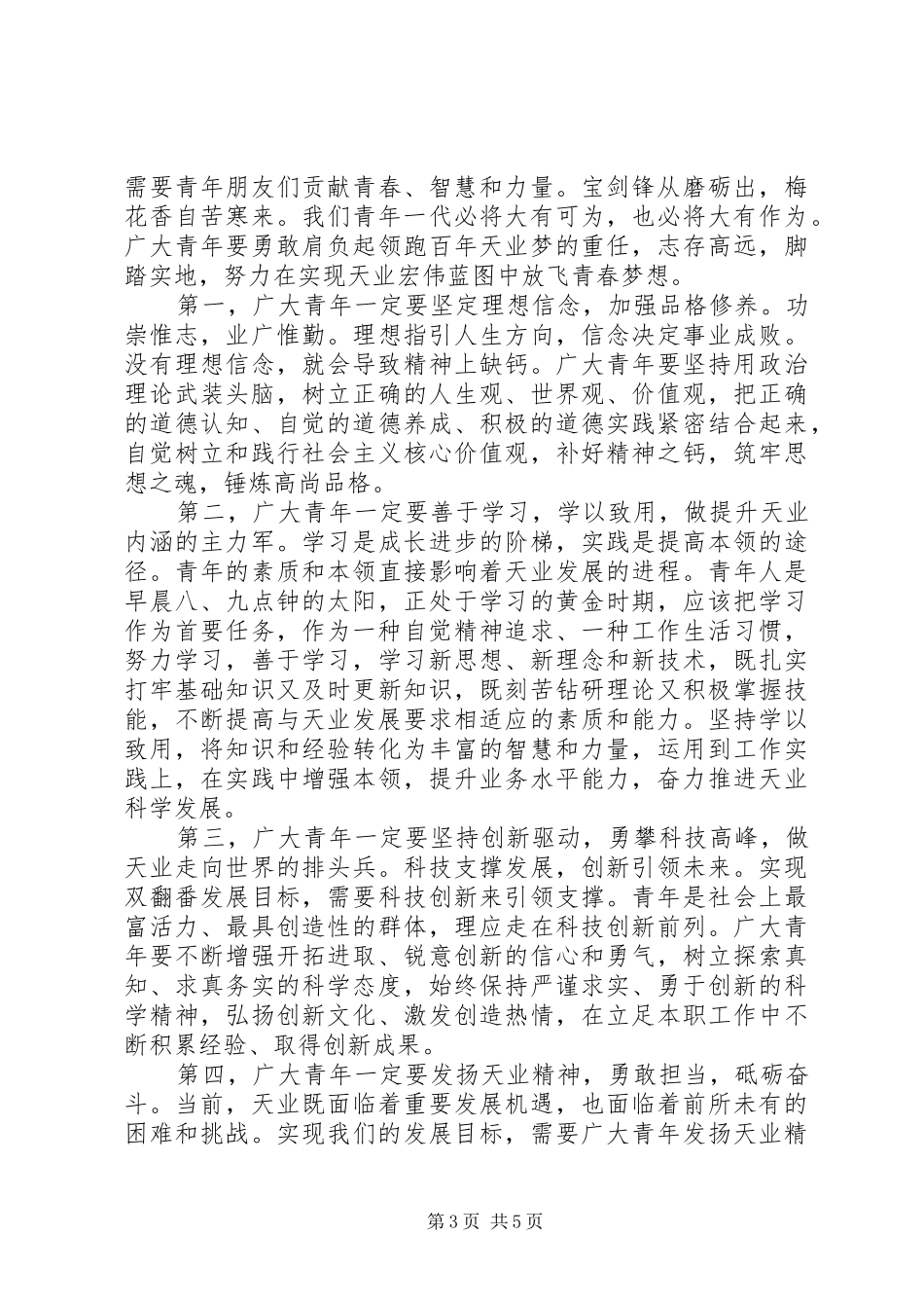 青年节企业领导讲话_第3页