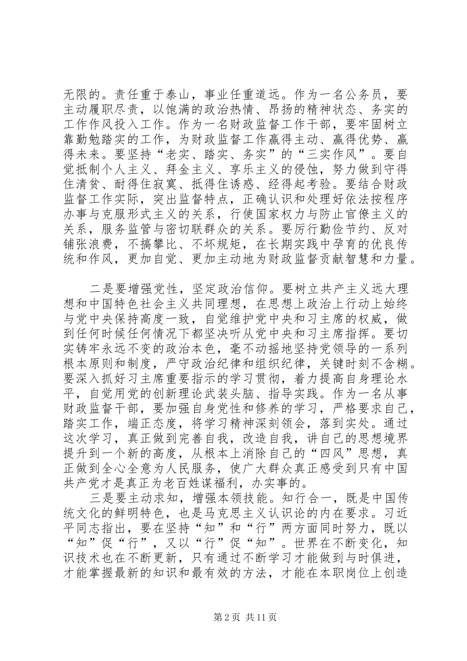 学习习主席系列讲话心得_第2页