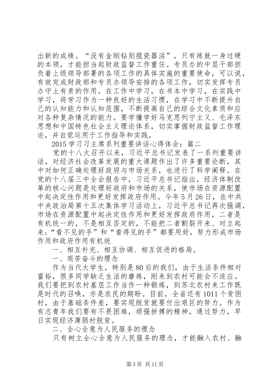 学习习主席系列讲话心得_第3页