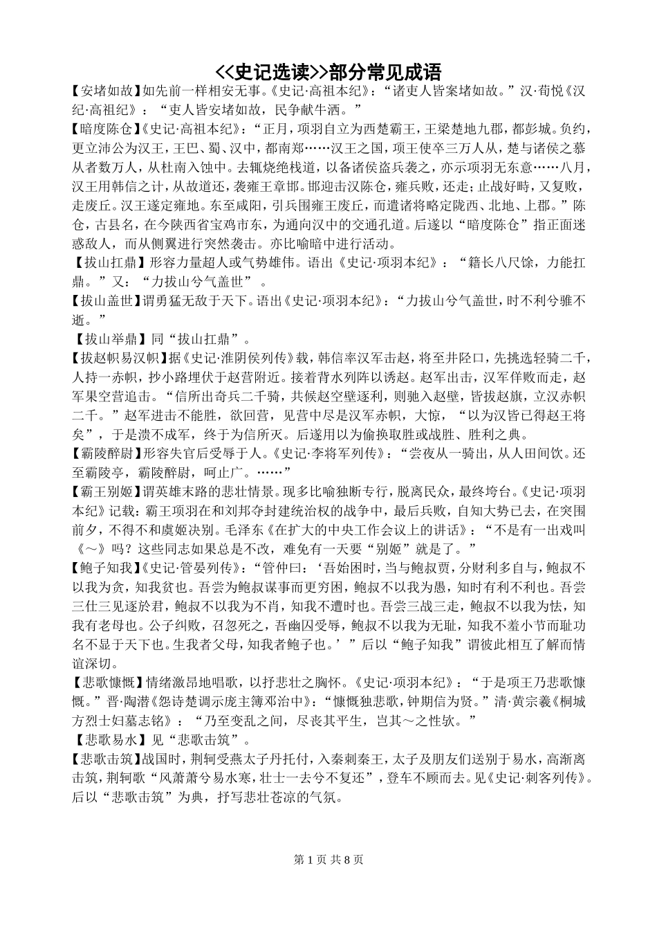 《史记》成语名句_第1页