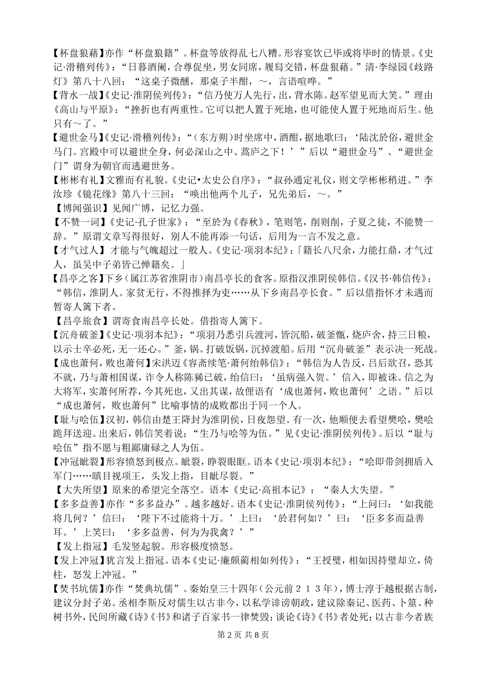 《史记》成语名句_第2页