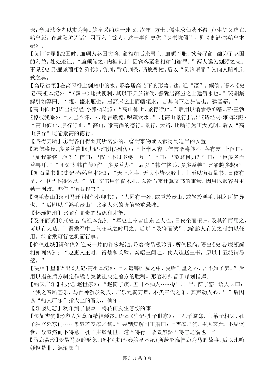 《史记》成语名句_第3页