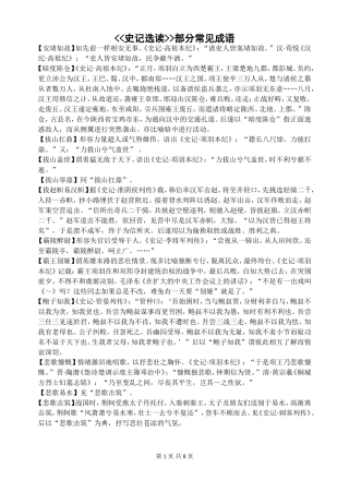 《史记》成语名句