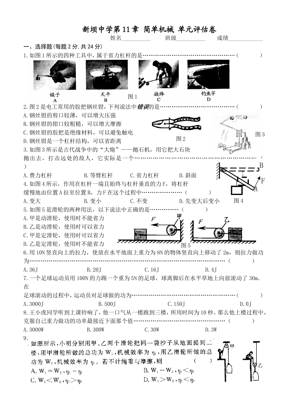 简单机械和功2_第1页