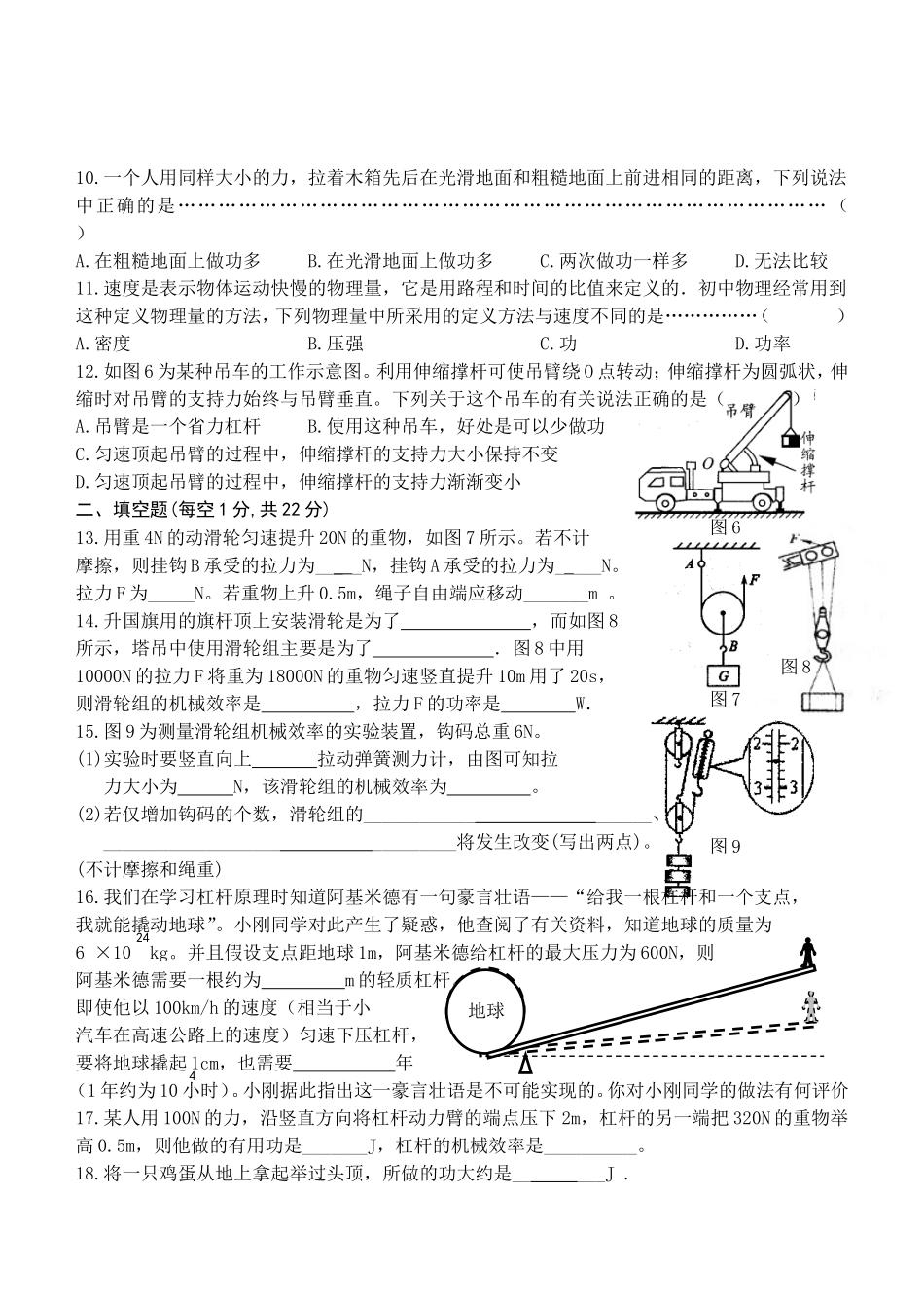 简单机械和功2_第2页