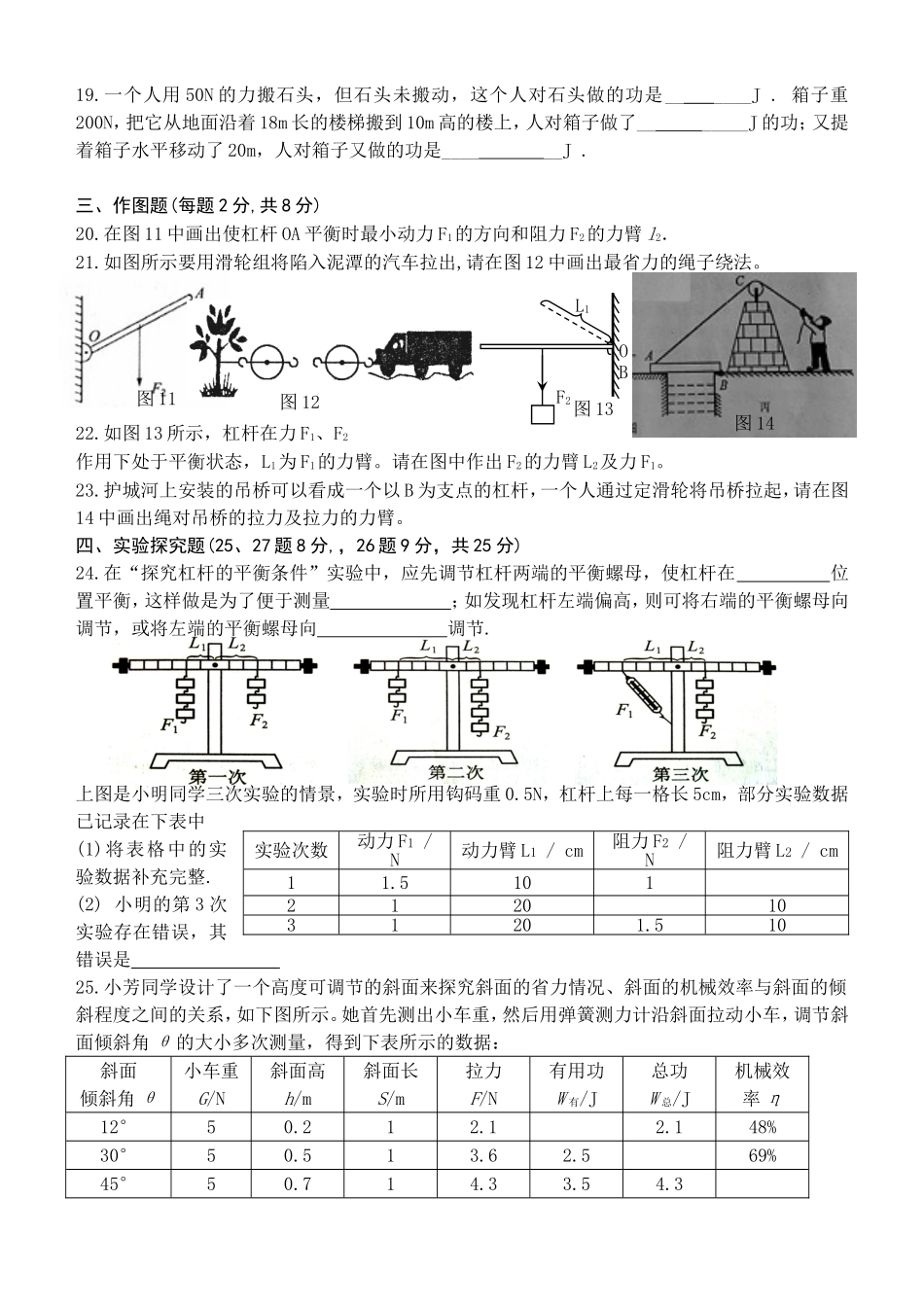 简单机械和功2_第3页