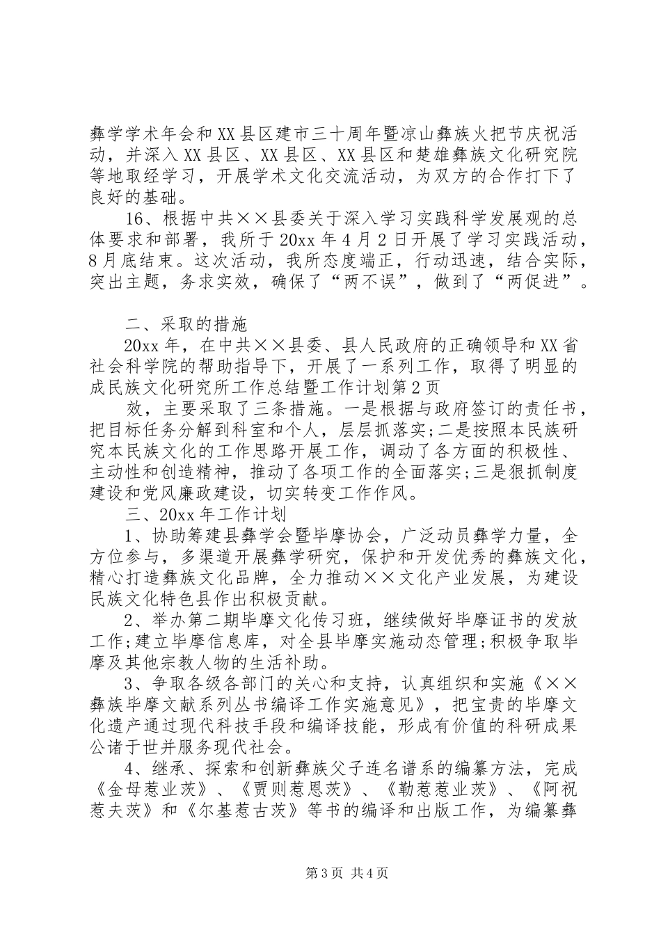 民族文化研究所工作总结暨工作计划_第3页