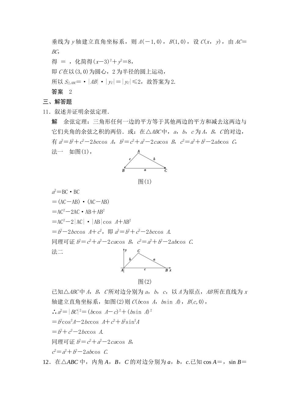 第6讲正弦定理和余弦定理_第3页