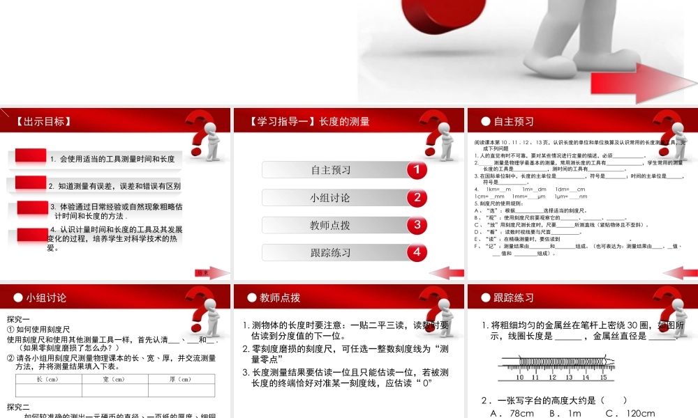 第1节长度和时间的测量