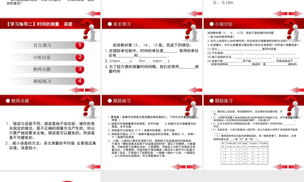 第1节长度和时间的测量