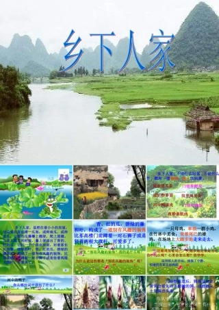 乡下人家2(1)