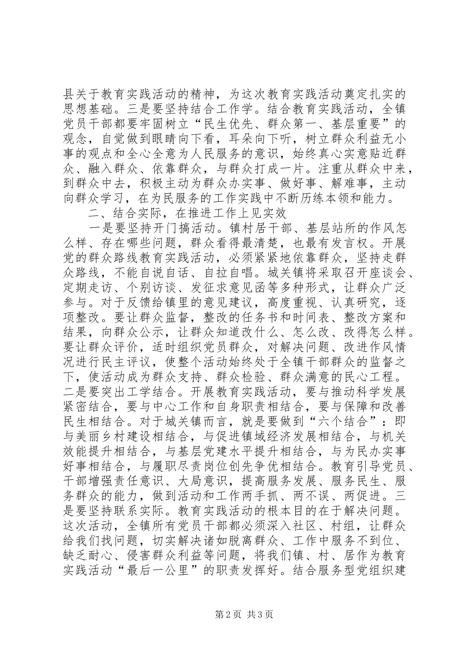 群众路线教育实践活动表态发言_第2页