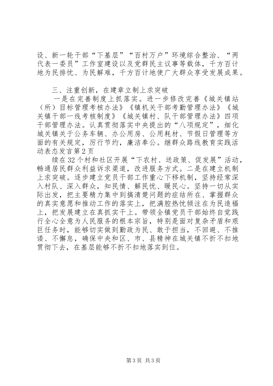 群众路线教育实践活动表态发言_第3页