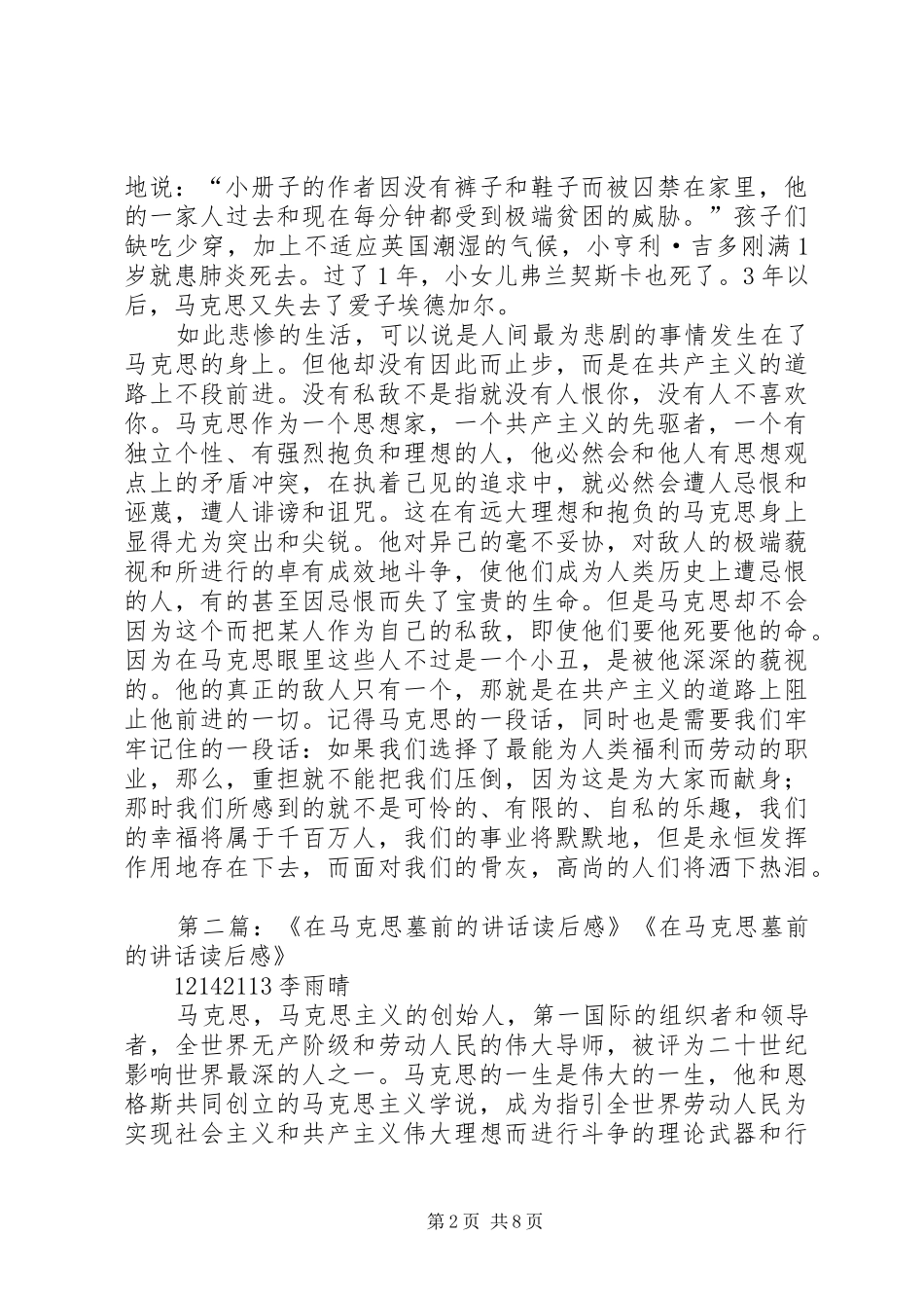 在马克思墓前的讲话读后感——11.14_第2页