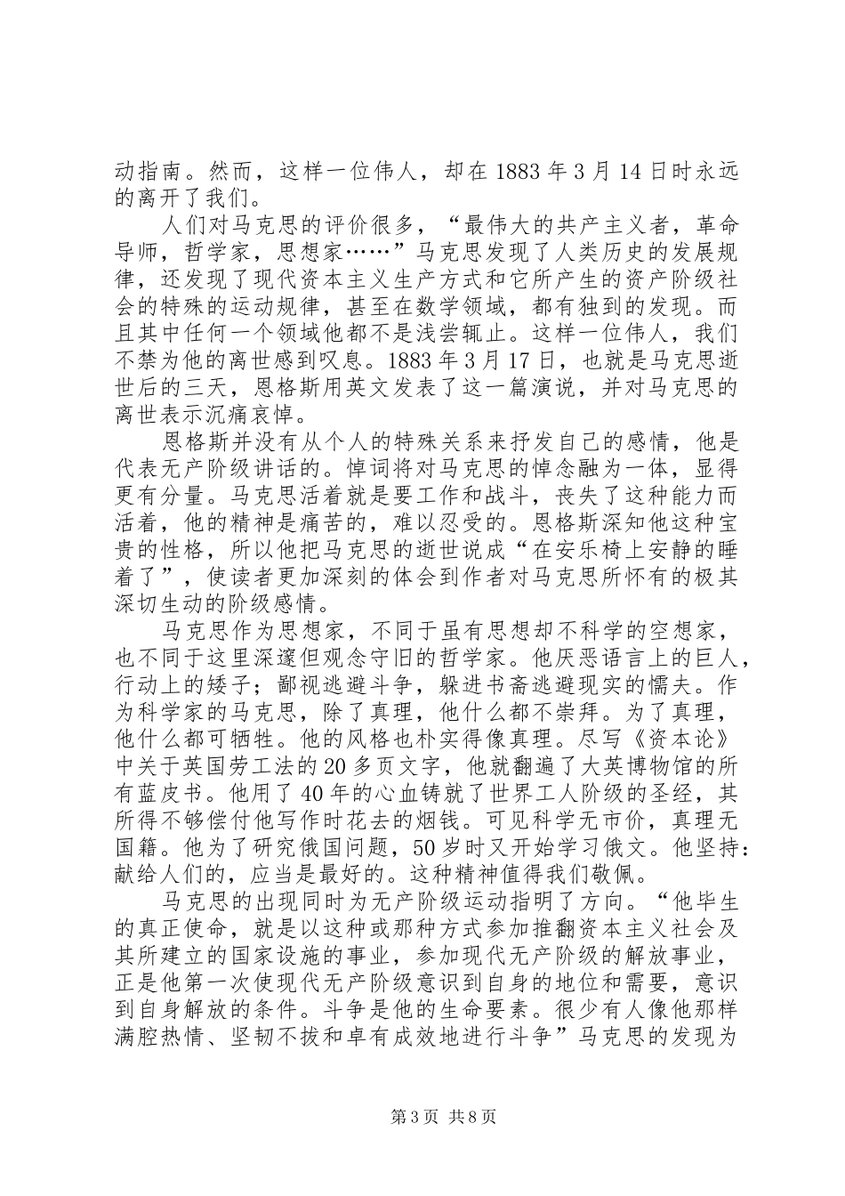 在马克思墓前的讲话读后感——11.14_第3页