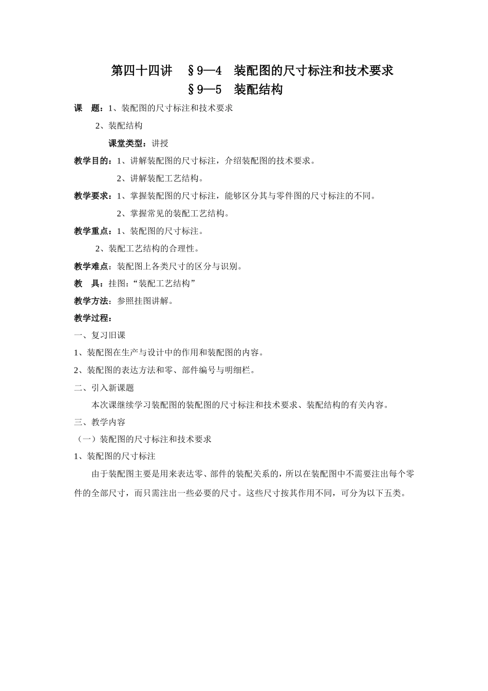 《机械制图教案》第44讲_第1页