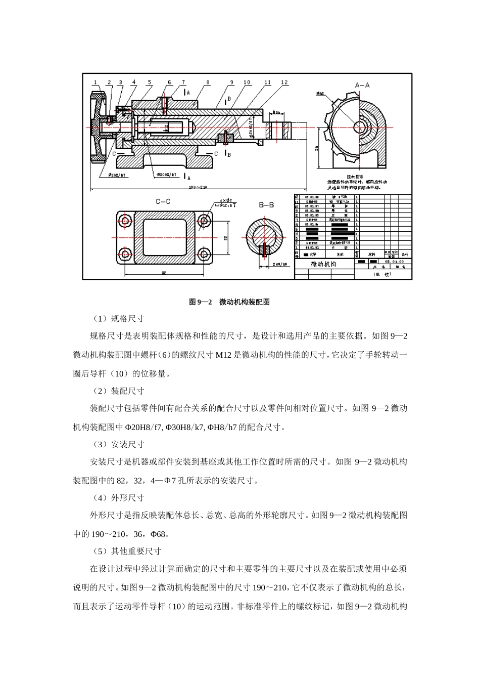 《机械制图教案》第44讲_第2页