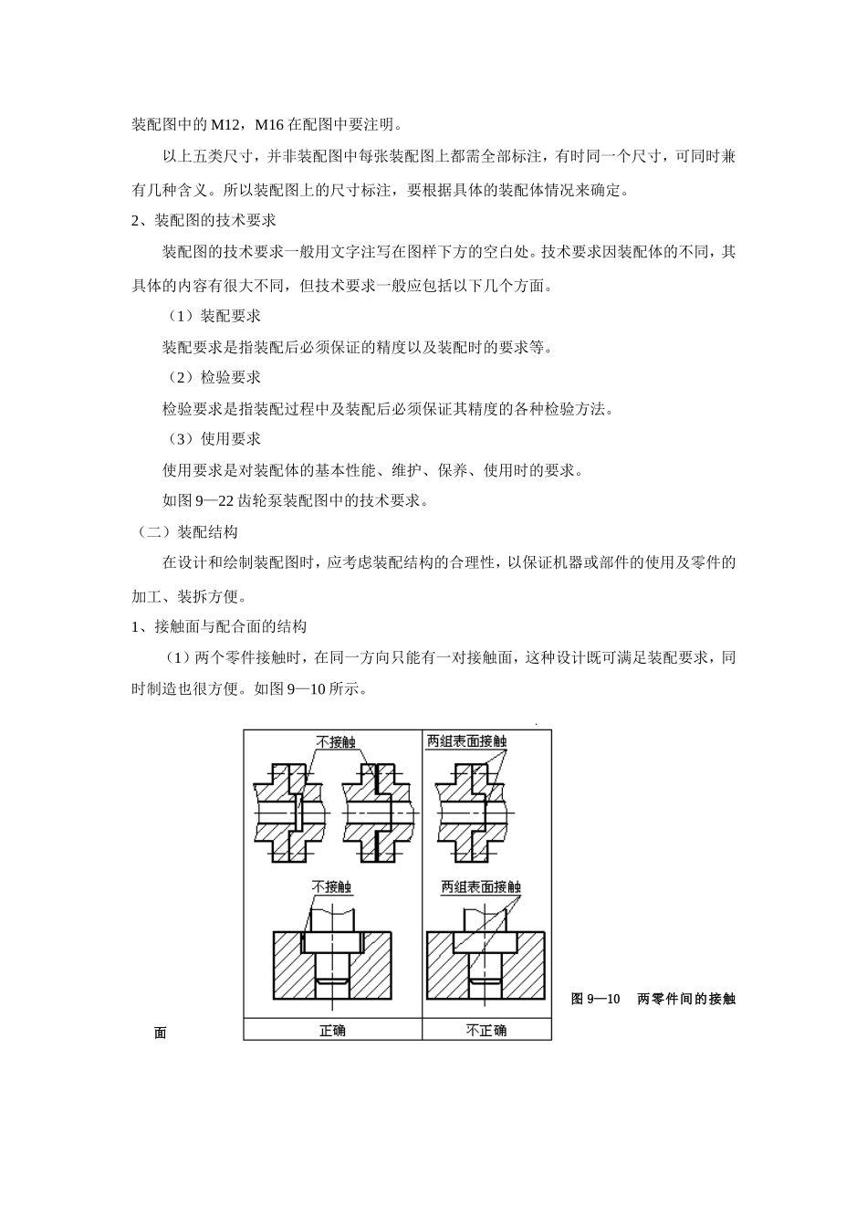 《机械制图教案》第44讲_第3页