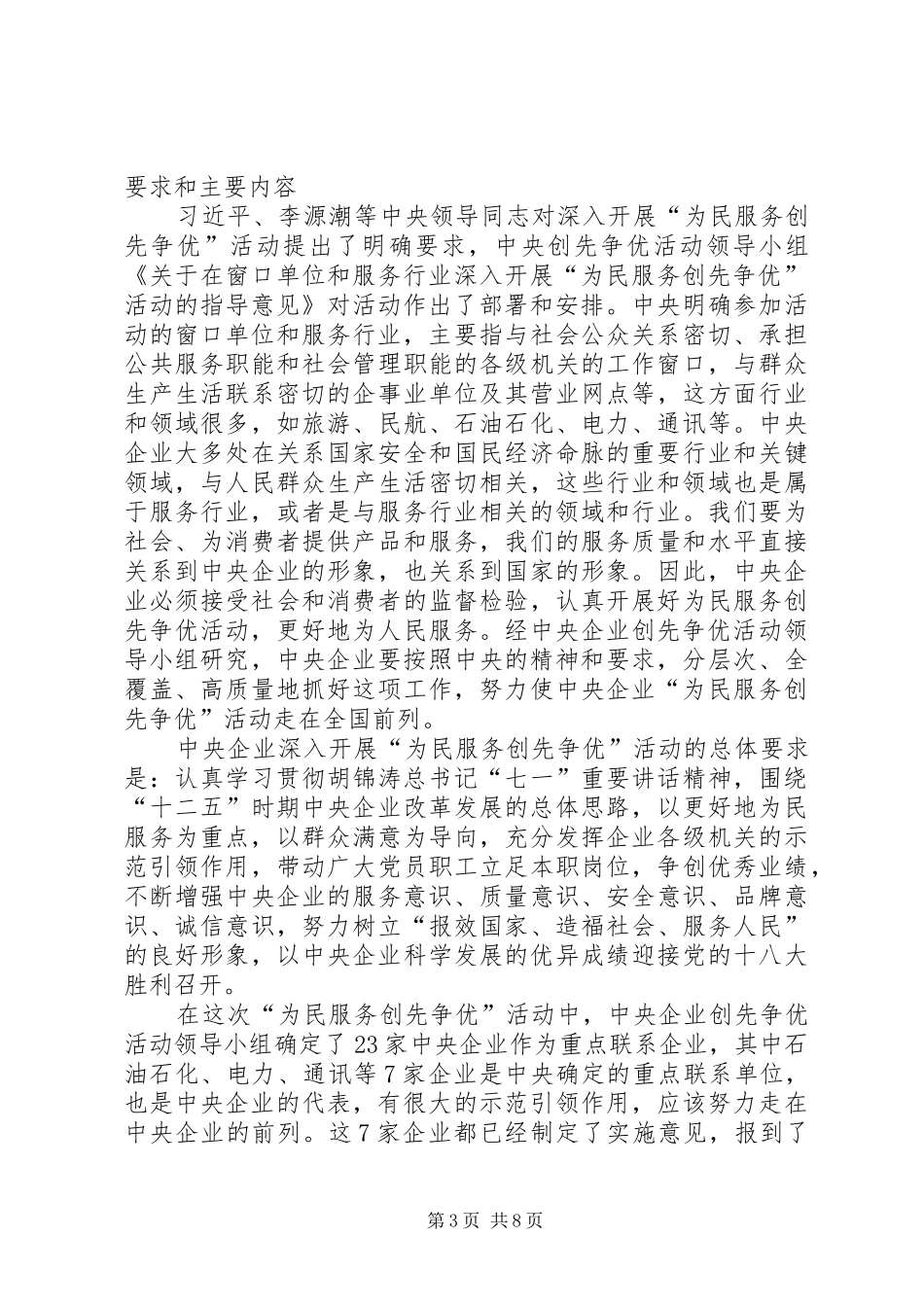 企业领导在创先争优座谈会讲话_第3页