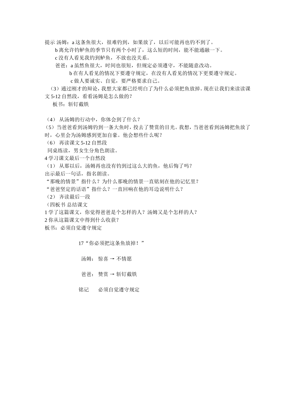 你必须把这条鱼放掉教学设计_第2页