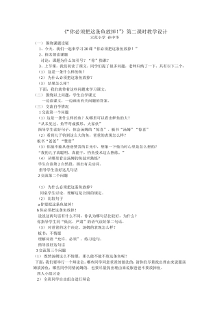 你必须把这条鱼放掉教学设计