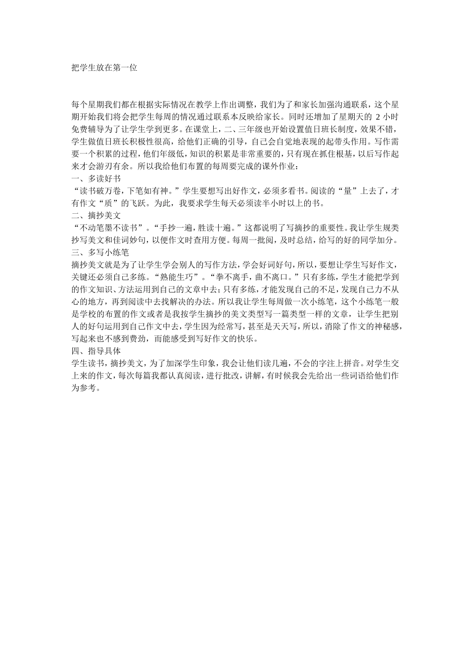 把学生放在第一位_第1页