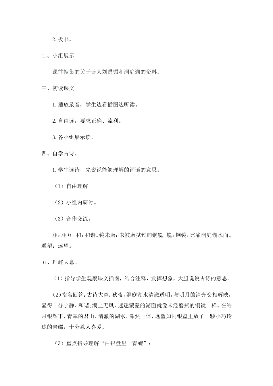 《望洞庭》古诗教学设计2015-09_第2页