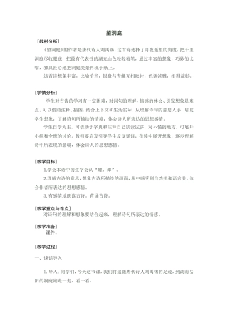 《望洞庭》古诗教学设计2015-09