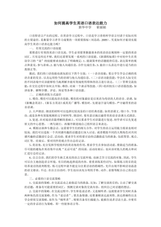 如何提高英语口语表达能力