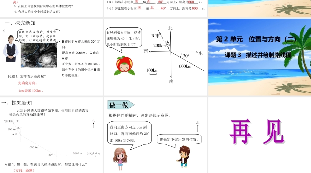 2015年小学六年级数学上册第2单元《位置与方向(二)》PPT课件