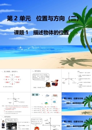 2015年小学六年级数学上册第2单元《位置与方向(二)》PPT课件