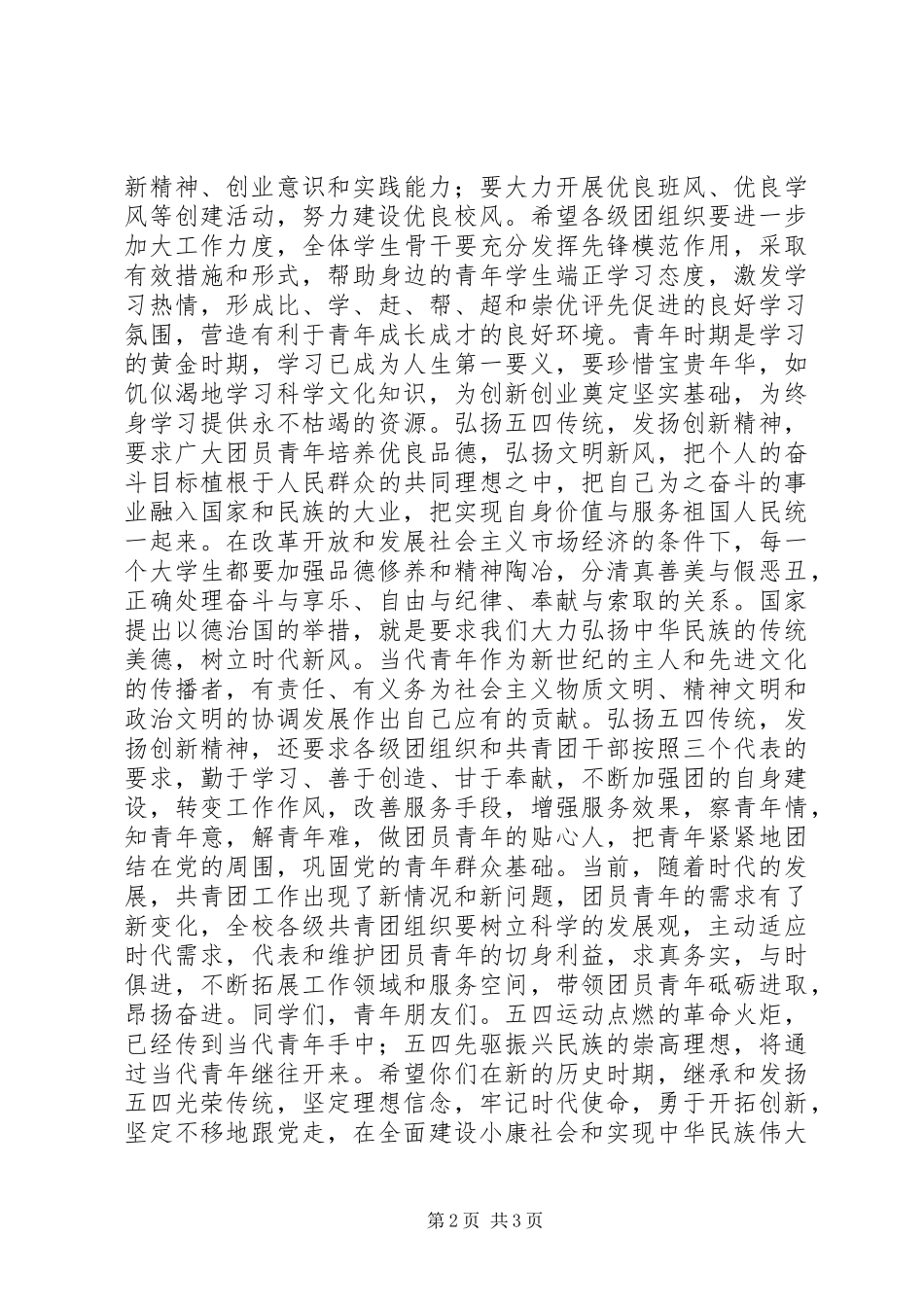 五四精神永流传演讲稿_第2页