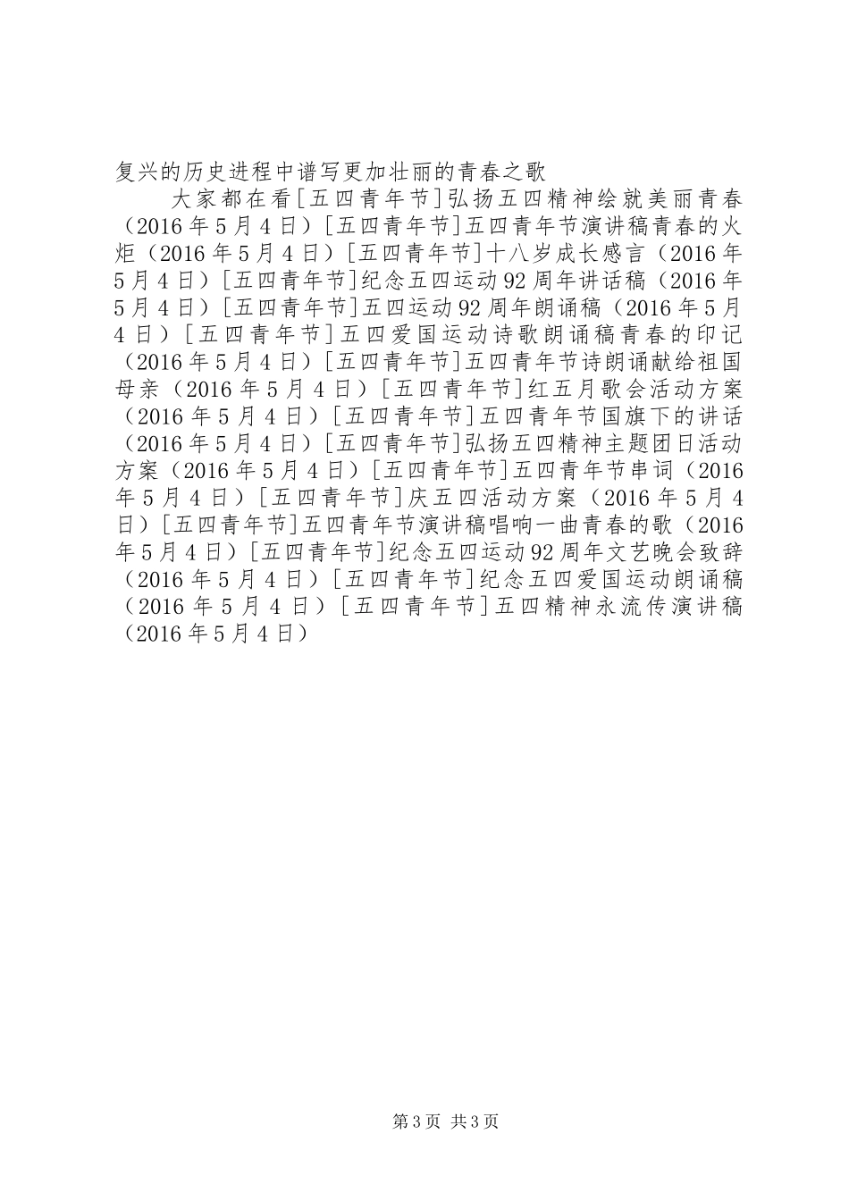 五四精神永流传演讲稿_第3页