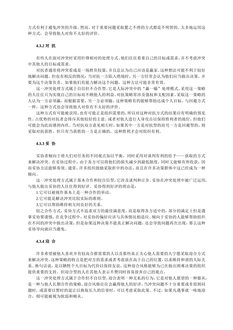 人际冲突处理_第2页