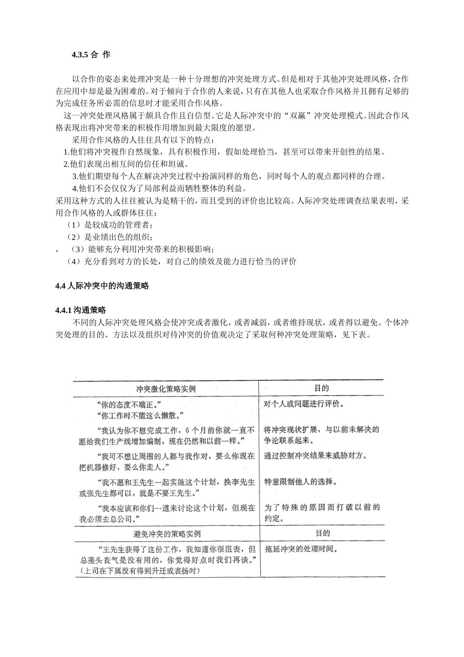 人际冲突处理_第3页